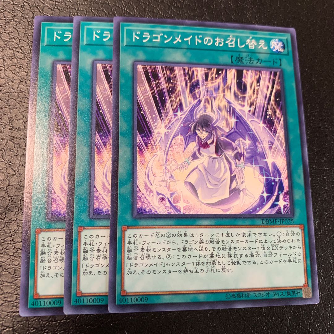 ドラゴンメイドのお召し替え ノーマル