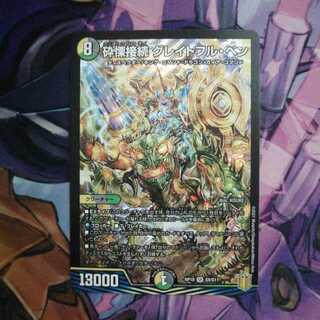 砕慄接続 グレイトフル・ベン