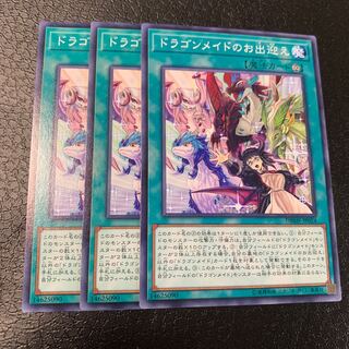 ドラゴンメイドのお出迎え ノーマル