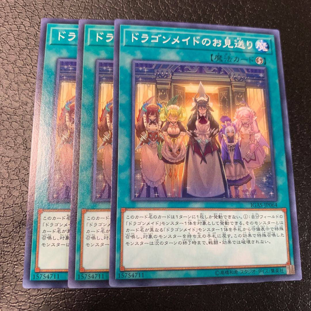 ドラゴンメイドのお見送り ノーマル