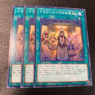 ドラゴンメイドのお見送り ノーマル