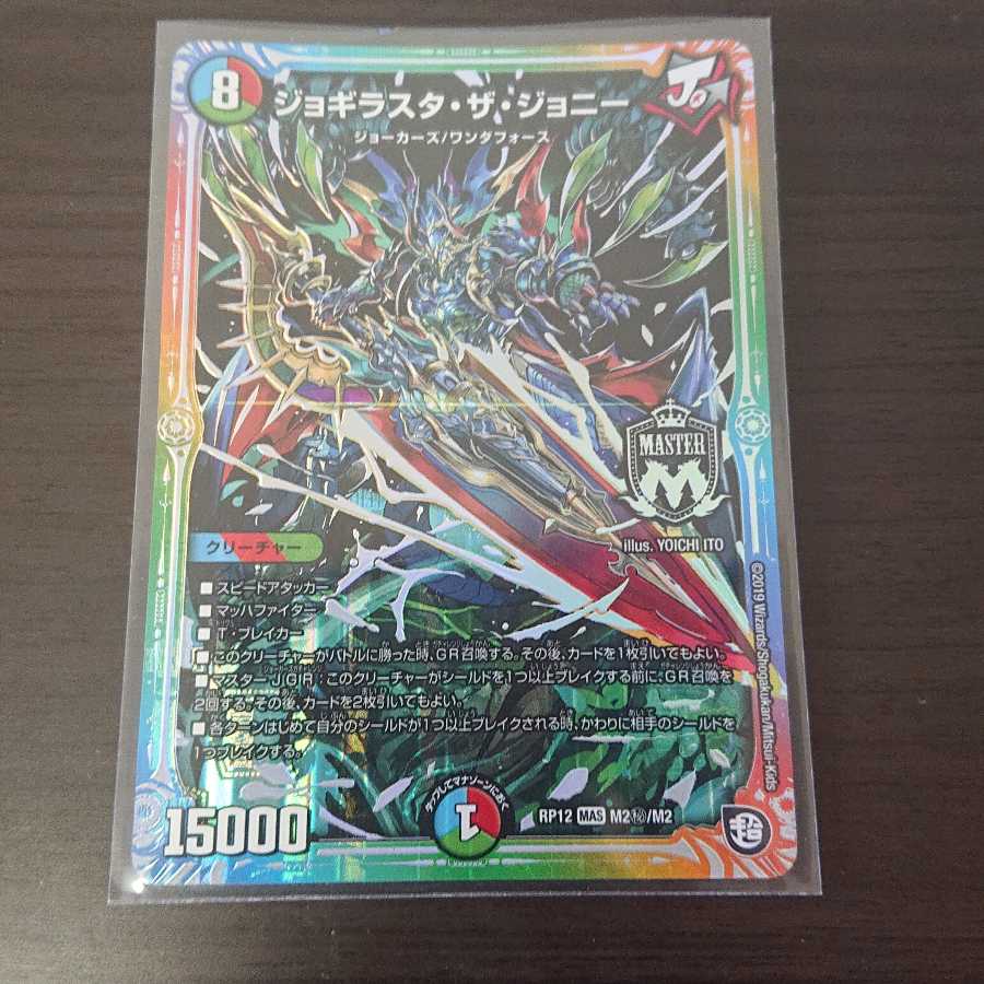 ジョギラスタ・ザ・ジョニー