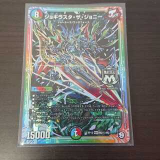 ジョギラスタ・ザ・ジョニー