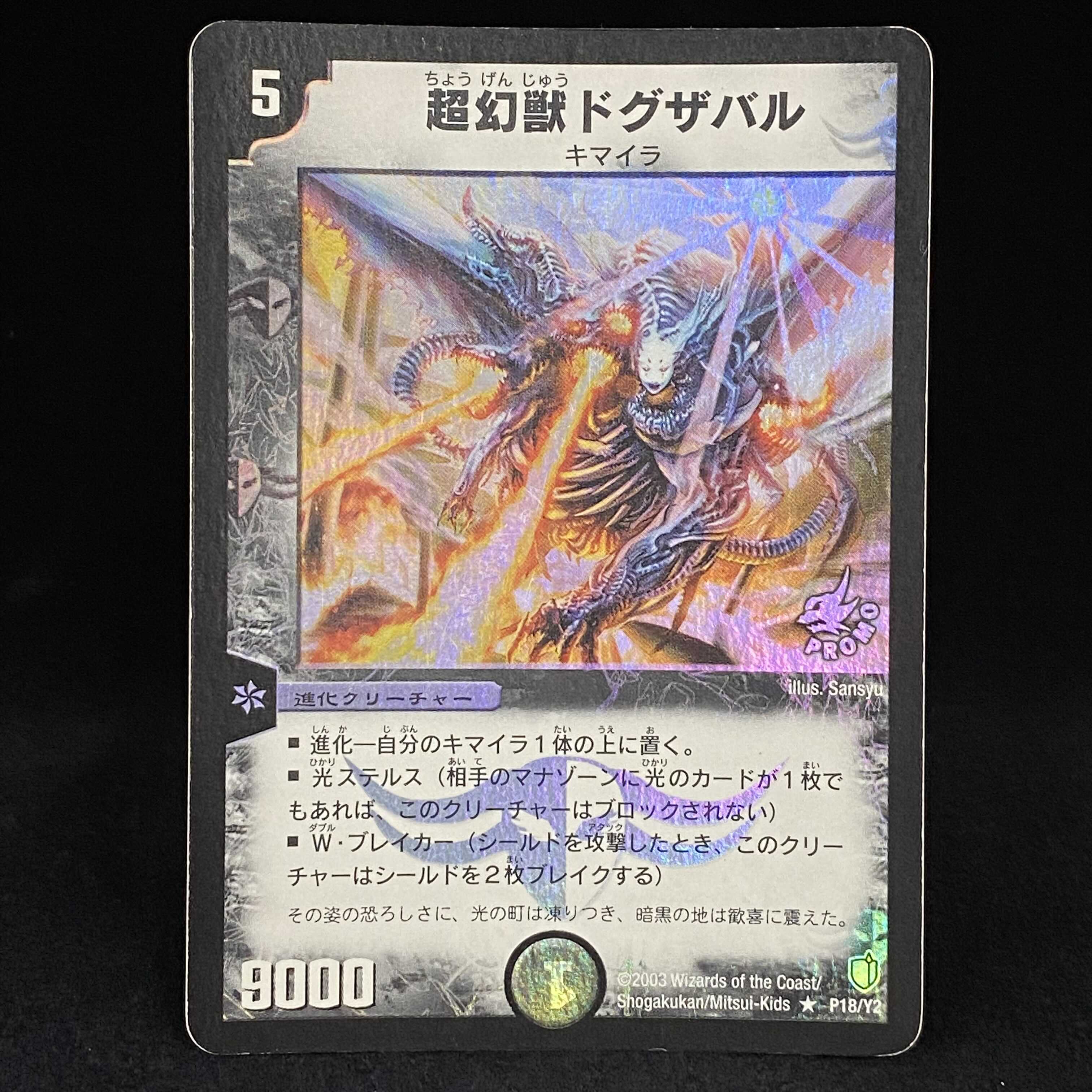 超幻獣ドグザバル R Foil ゲーム特典の通販 Magi公式ショップ コレクター向け Magi トレカ専用フリマアプリ