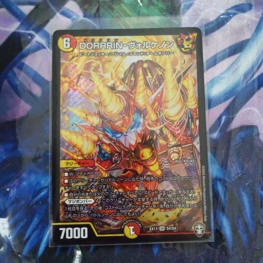 DORRRIN・ヴォルケノン