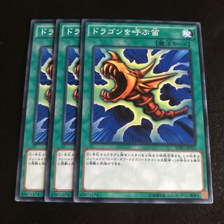 ドラゴンを呼ぶ笛 ノーマル