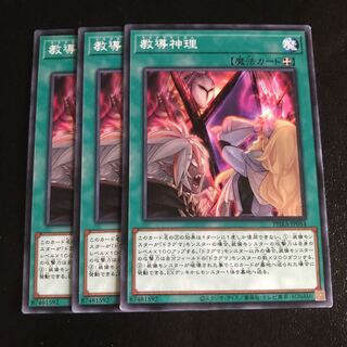 教導神理 ノーマル