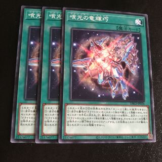 喰光の竜輝巧 ノーマル