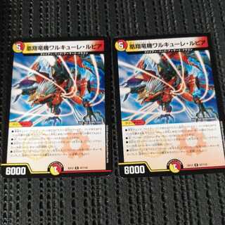 凰翔竜機ワルキューレ・ルピア