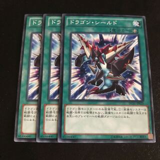 ドラゴン・シールド ノーマル