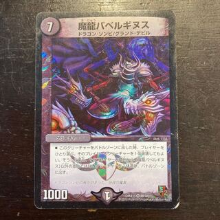 魔龍バベルギヌス