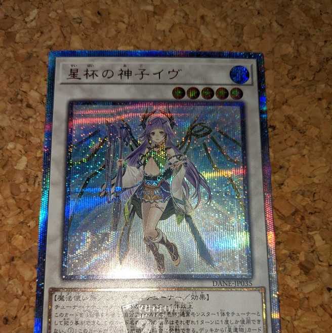 星杯の神子イヴ 20thシークレットレア（DANE-JP035）