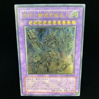 Ultimate Ancient Gear Golem Ultimate Rare Relief