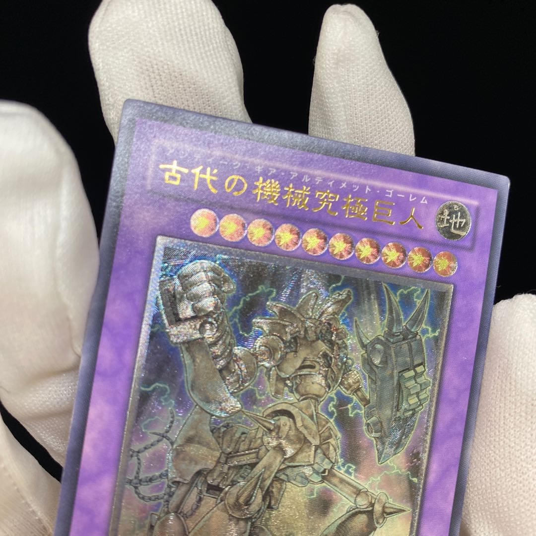 Ultimate Ancient Gear Golem Ultimate Rare Relief