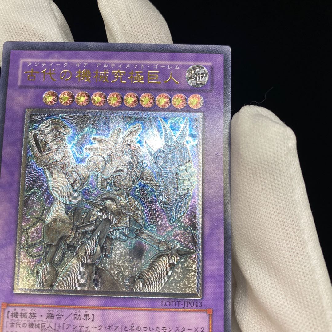 Ultimate Ancient Gear Golem Ultimate Rare Relief