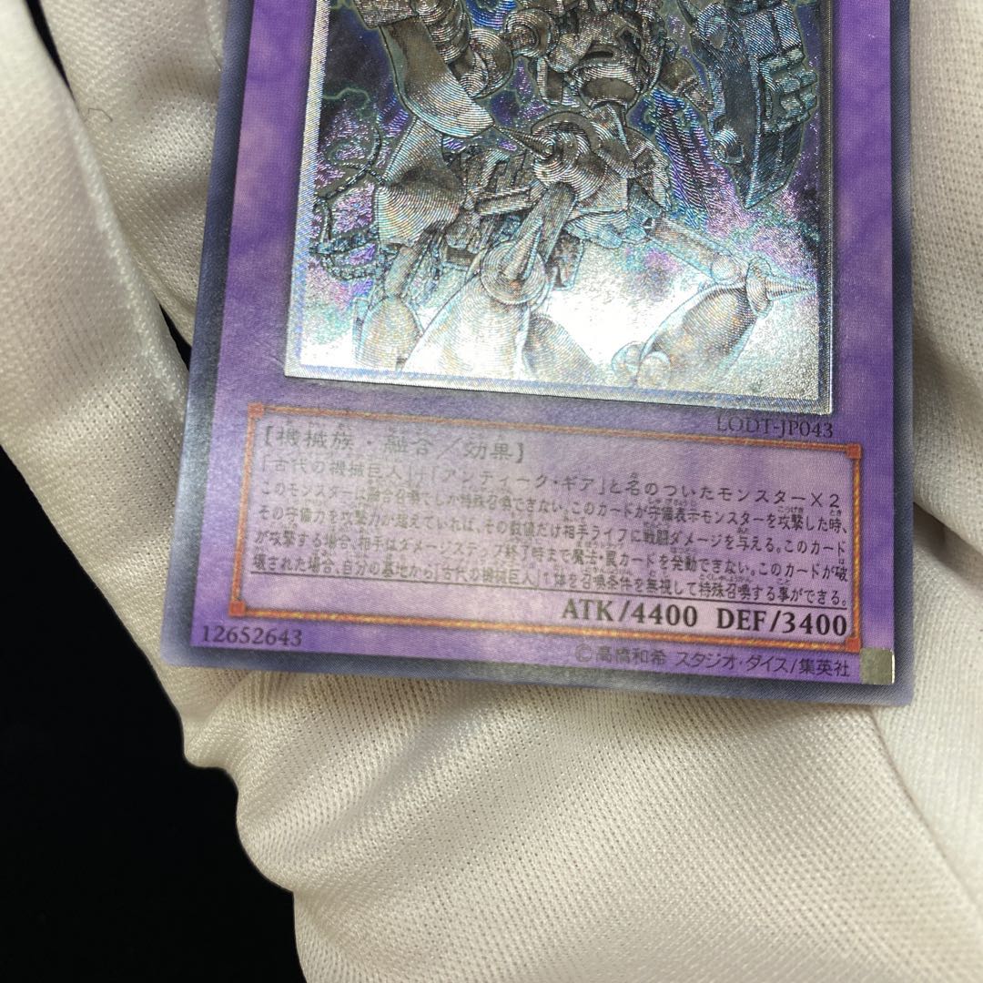 Ultimate Ancient Gear Golem Ultimate Rare Relief