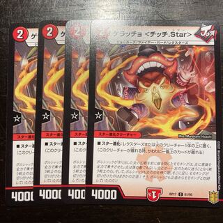 Geracchio <chic.Star>.