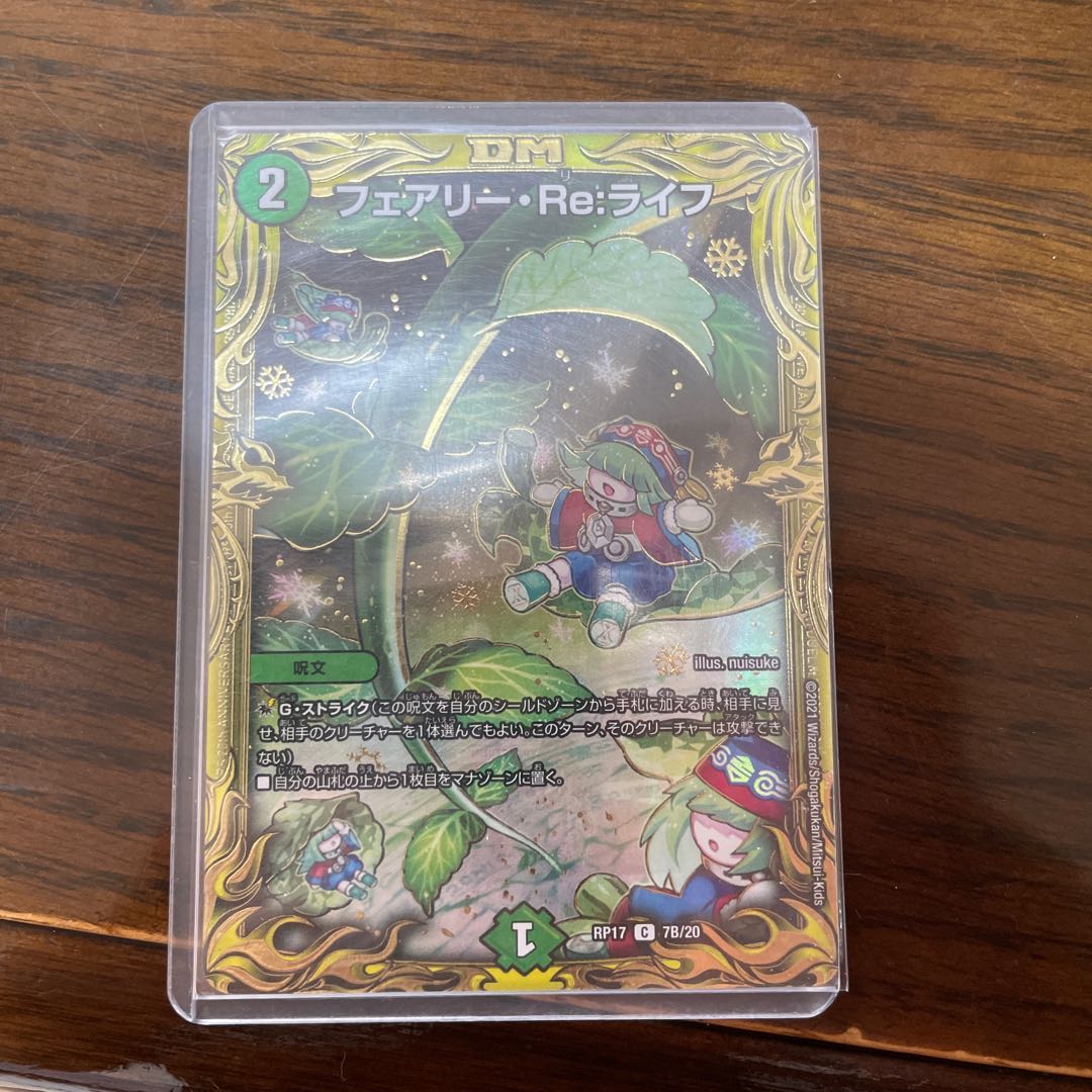 フェアリー・Re:ライフ(20thSPレア仕様)