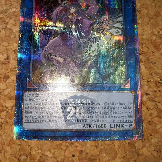 天威の龍仙女 20thシークレットレア（RIRA-JP044）