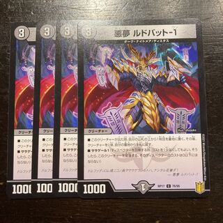 悪夢 ルドバット-1