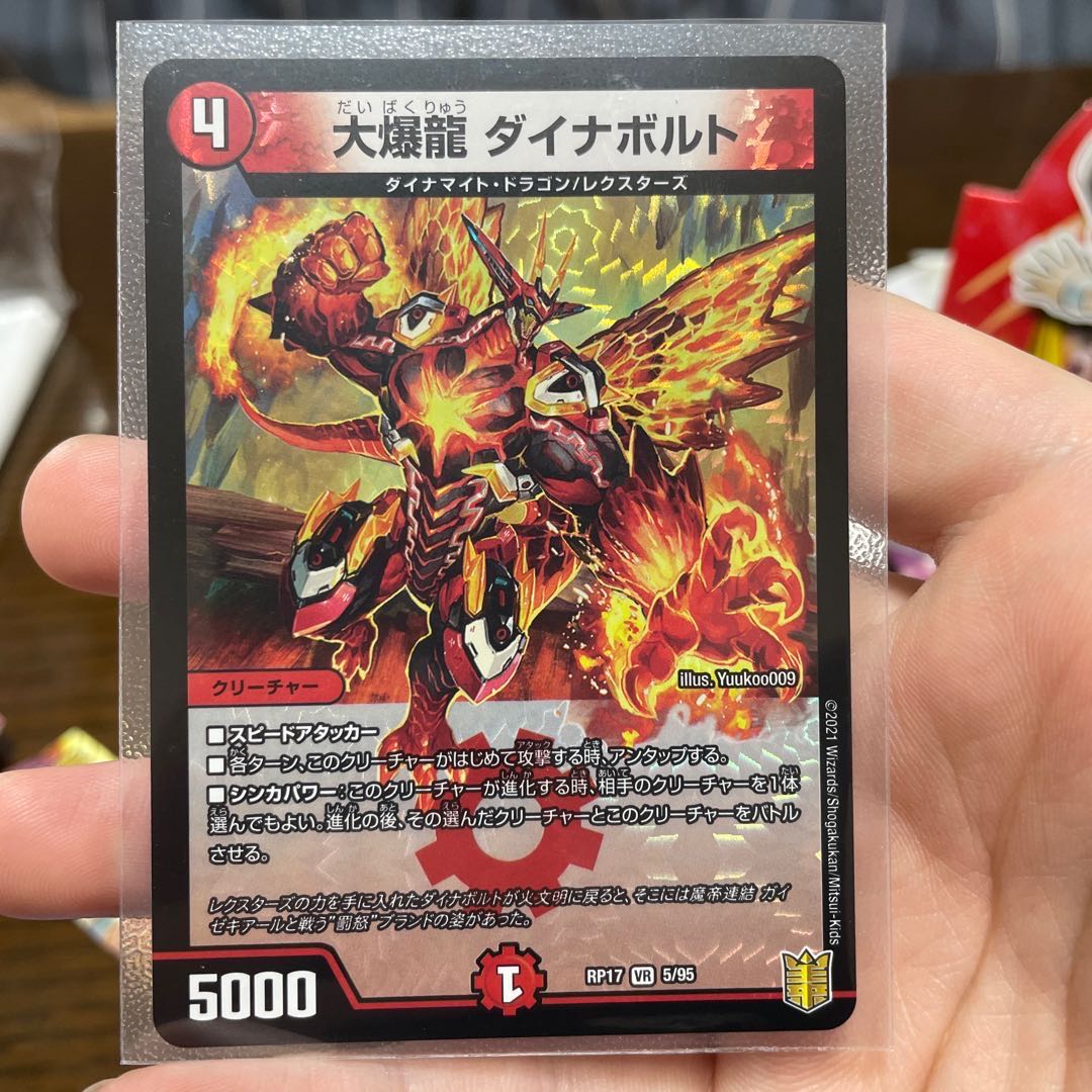 大爆龍 ダイナボルト