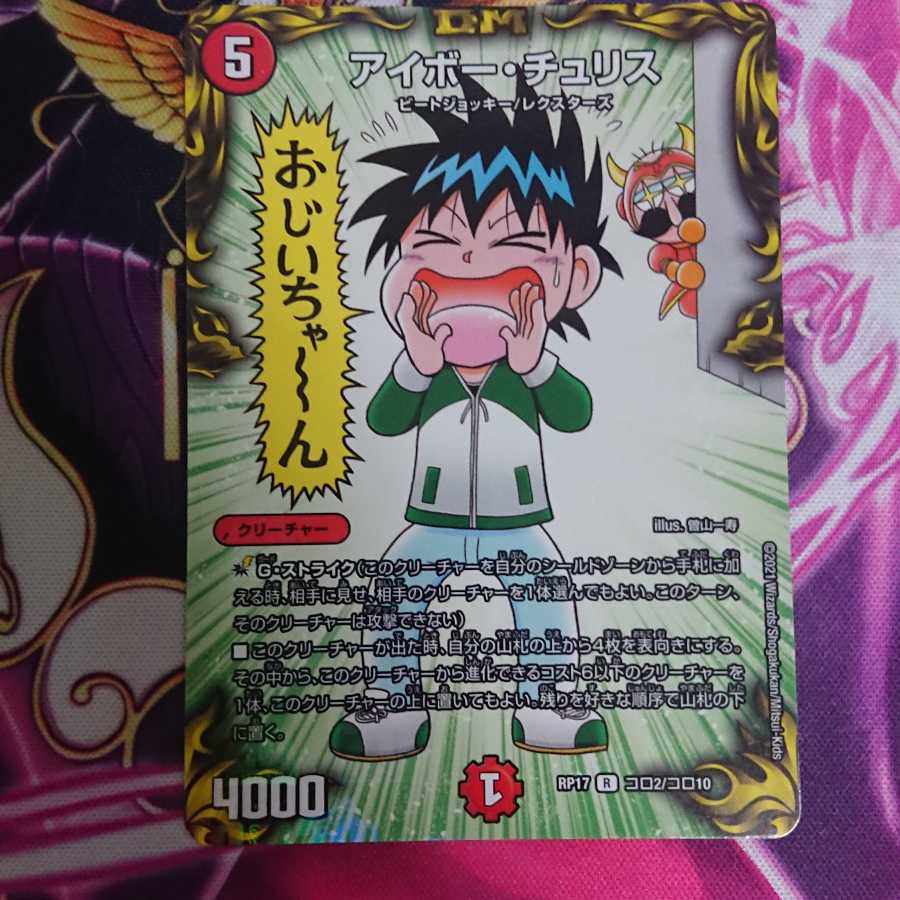 コロコロレア アイボー・チュリス