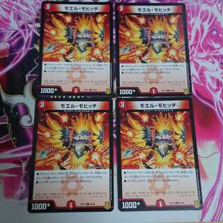 4枚 モエル・モヒッチ