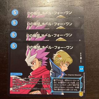 Dの機関 オール・フォー・ワン