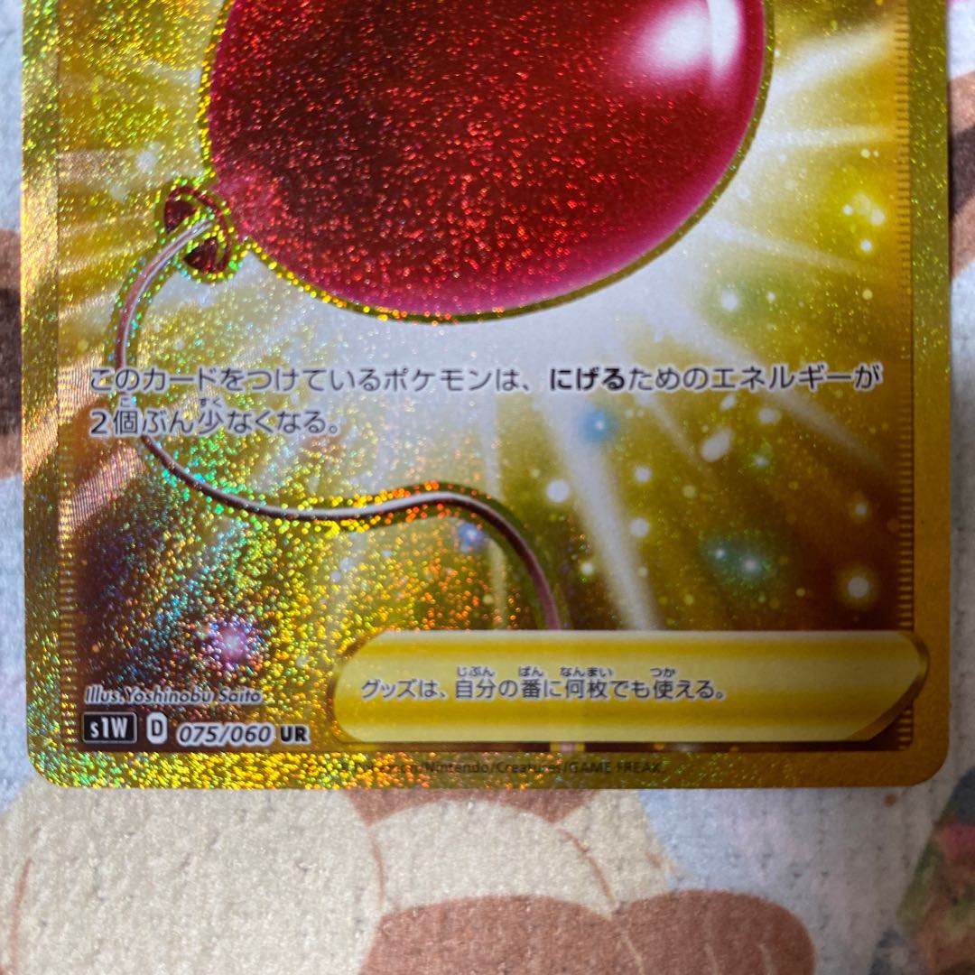 【早い者勝ち】ポケモンカード ふうせん UR