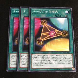 ナーゲルの守護天 ノーマル