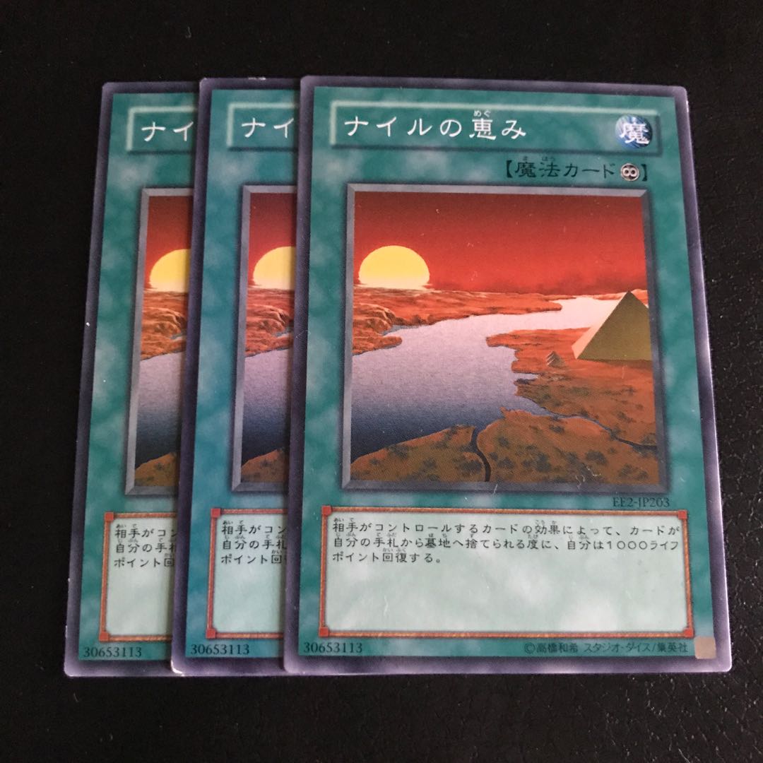 ナイルの恵み ノーマル