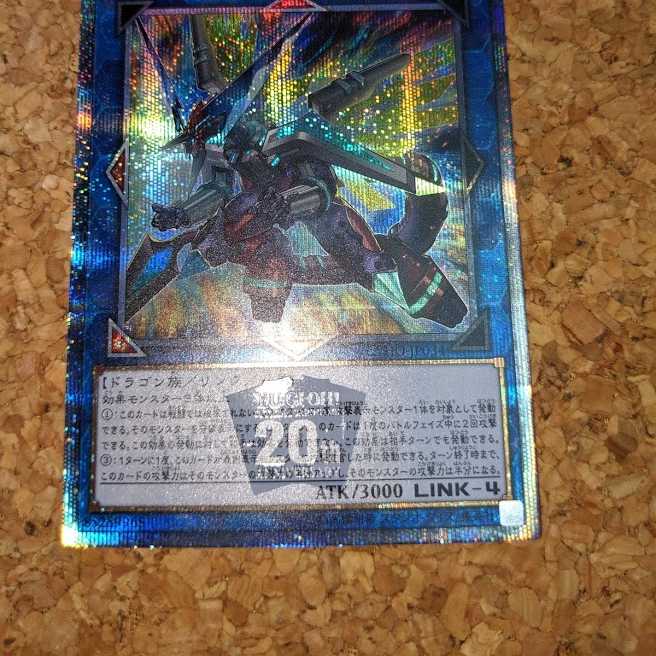 ヴァレルソード・ドラゴン 20thシークレットレア（CYHO-JP034）