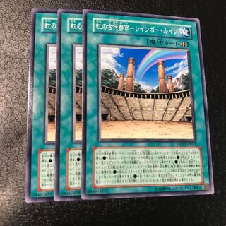 虹の古代都市-レインボー・ルイン ノーマル