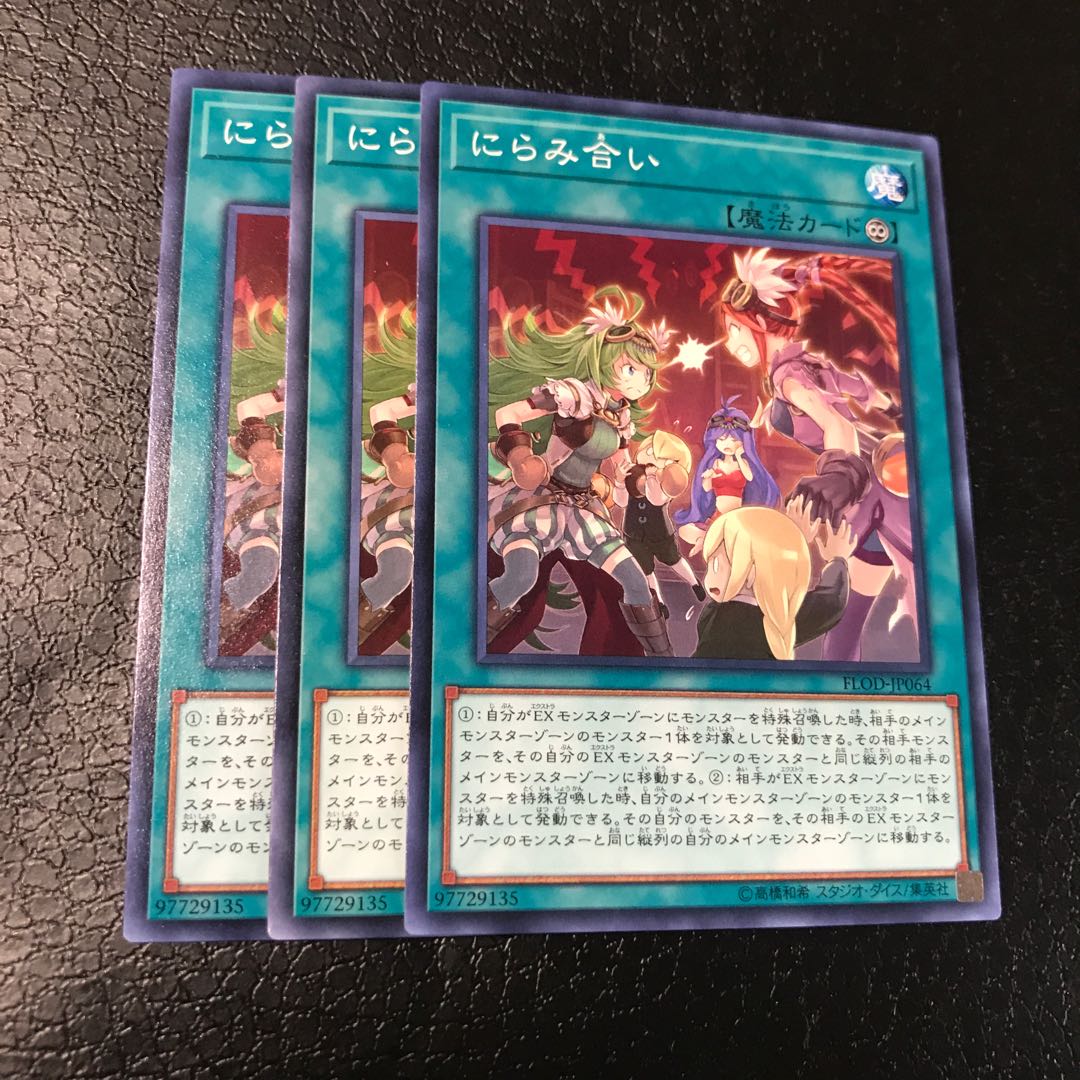 にらみ合い ノーマル