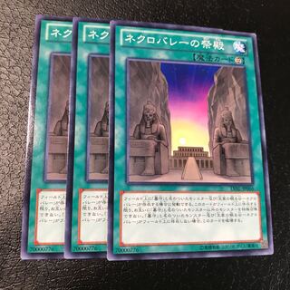 ネクロバレーの祭殿 ノーマル