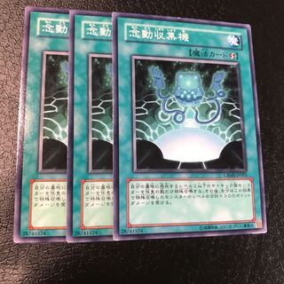 念動収集機 ノーマル