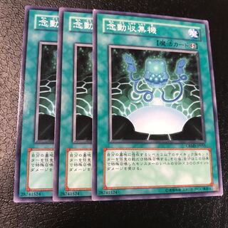 念動収集機 ノーマル