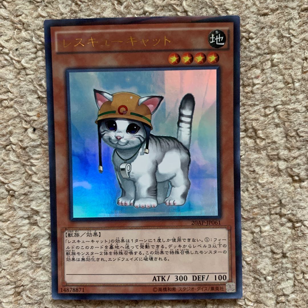 レスキューキャット パラレル ウルトレレア