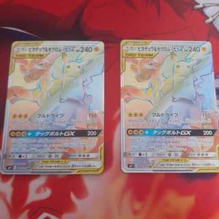 早い者勝ち！ピカチュウ&ゼクロムＧXHR二枚