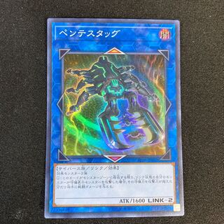 ペンテスタッグ