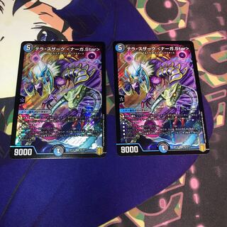 テラ・スザーク <ナーガ.Star>