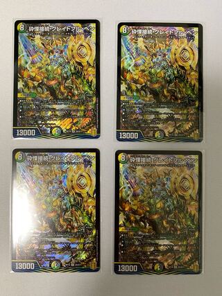 砕慄接続 グレイトフル・ベン