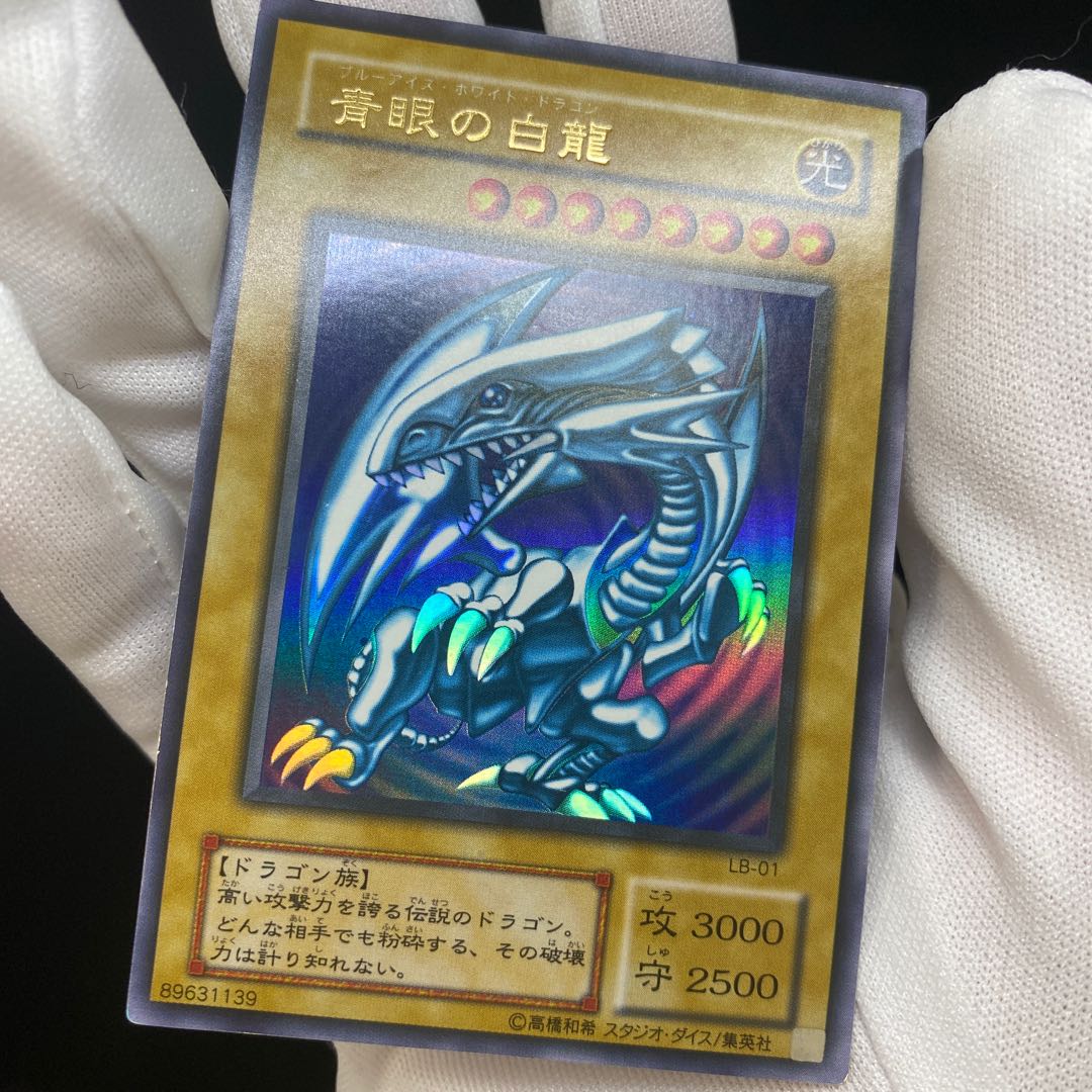 Blue-Eyes White Dragon Ultra Rare LB