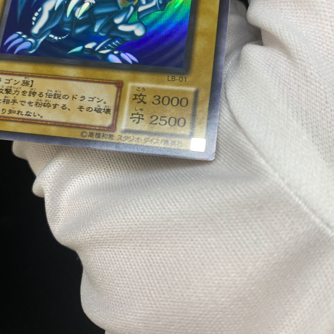 Blue-Eyes White Dragon Ultra Rare LB