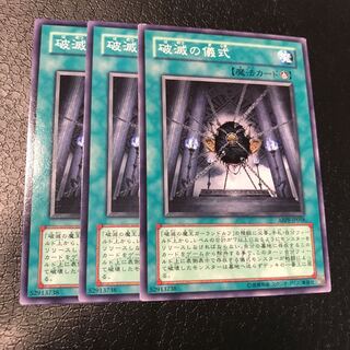 破滅の儀式 ノーマル