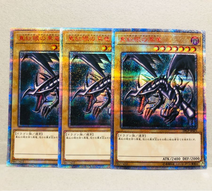 真紅眼の黒竜 20th 2枚セット