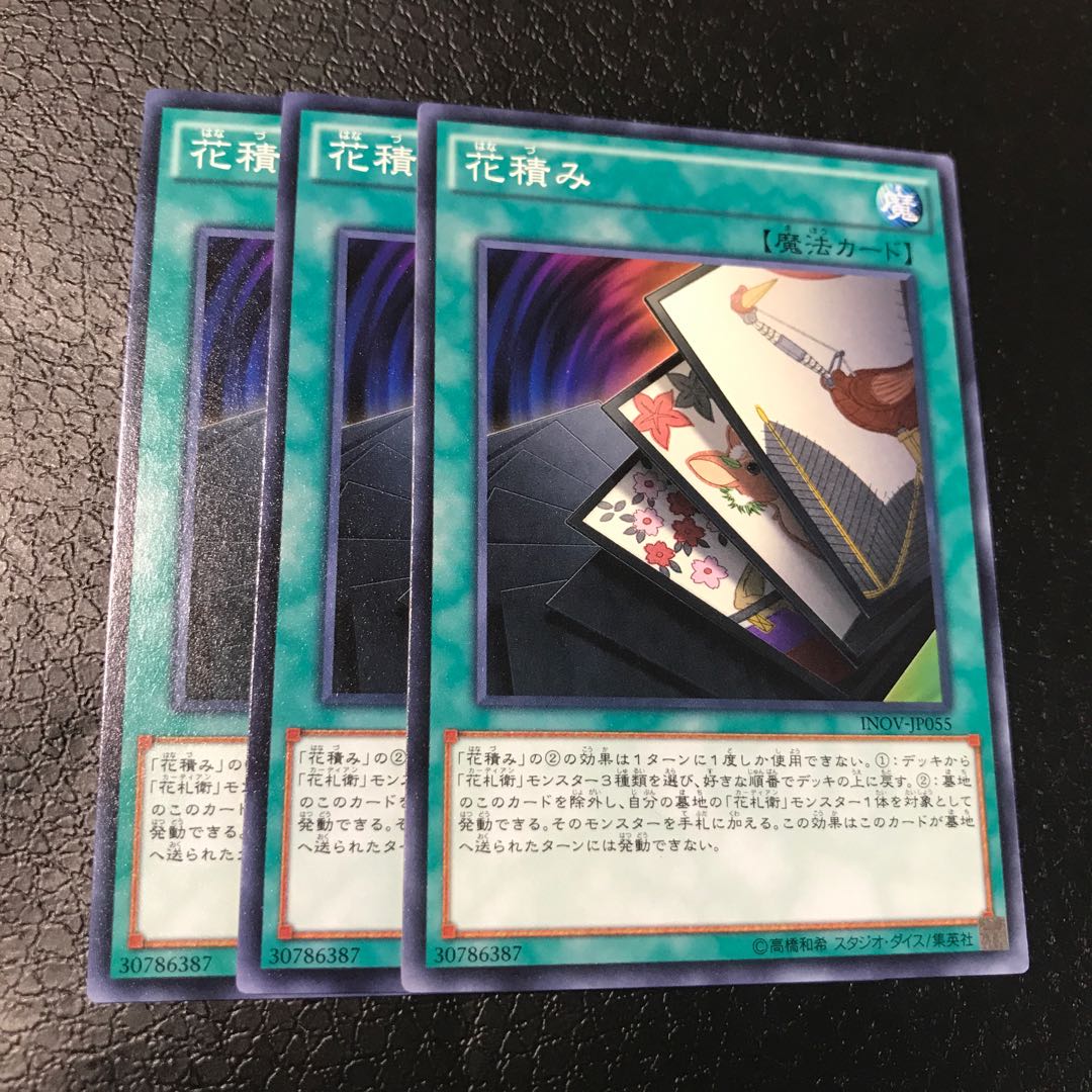 花積み ノーマル