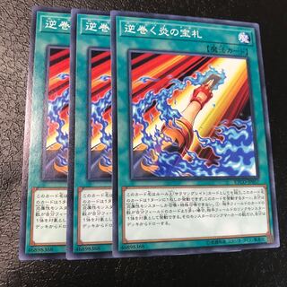 逆巻く炎の宝札 ノーマル