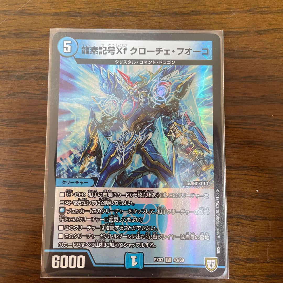 龍素記号Xf クローチェ・フオーコ R-foil