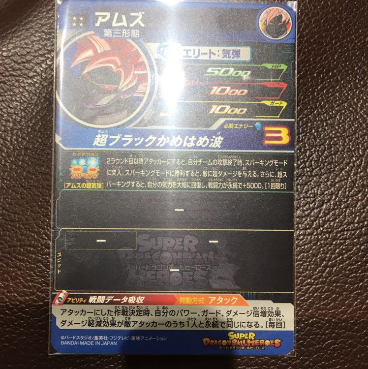 ドラゴンボールヒーローズ アムズ